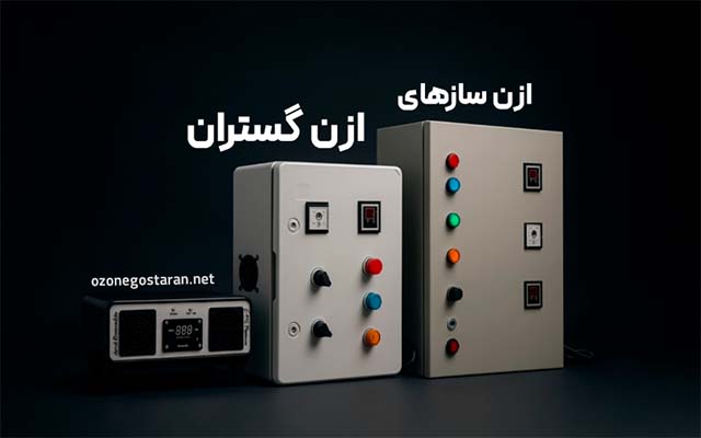 10 ازن ساز برتر ایران کدامند