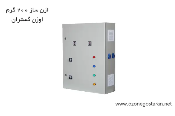 ازن ساز 200 گرم اوزن گستران