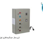 ازن ساز 50 گرمی اوزن گستران