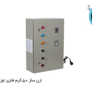 ازن ساز 50 گرمی اوزن گستران