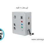ازن ساز 20 گرم اوزن گستران