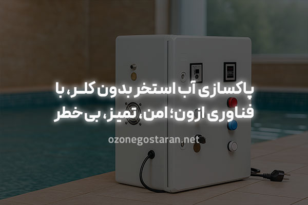 بهترین جایگزین کلر
