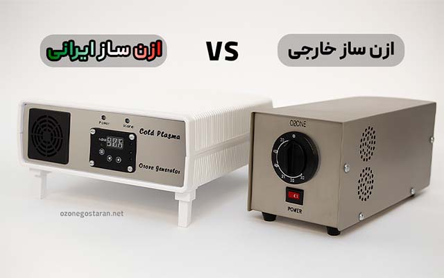 ازن ساز ایرانی یا خارجی