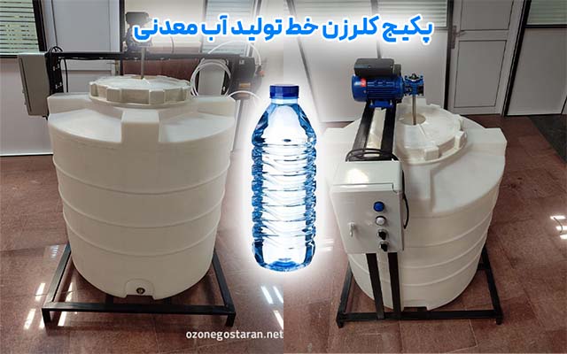 پکیج کلرزن برای خط تولید آب معدنی